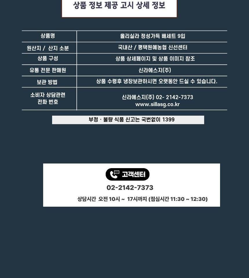 S 동원실라 올리실라 GAP 품질 인증 배세트 9입 상세 이미지 9