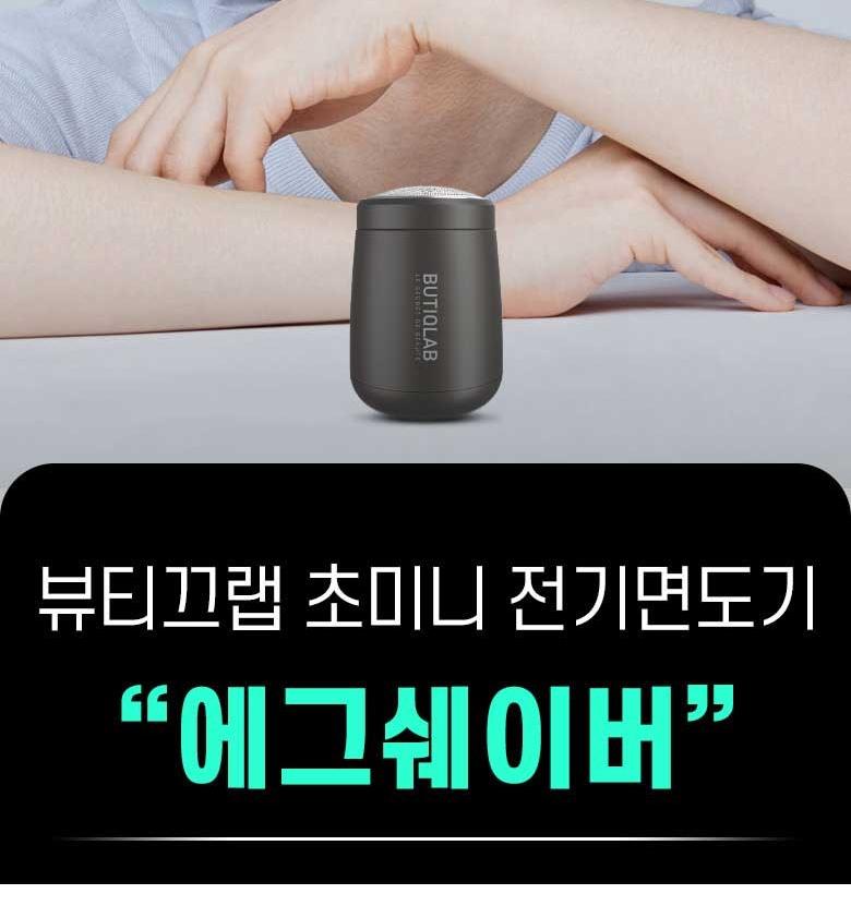 뷰티끄랩 마이크로 휴대용 전기면도기 BTQ-S350 상세 이미지 3