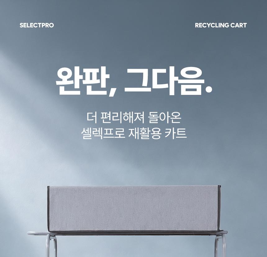 셀렉프로 재활용 분리수거함 카트 대용량 분리수거통 사무실 가정용 3단 이동식 상세 이미지 2