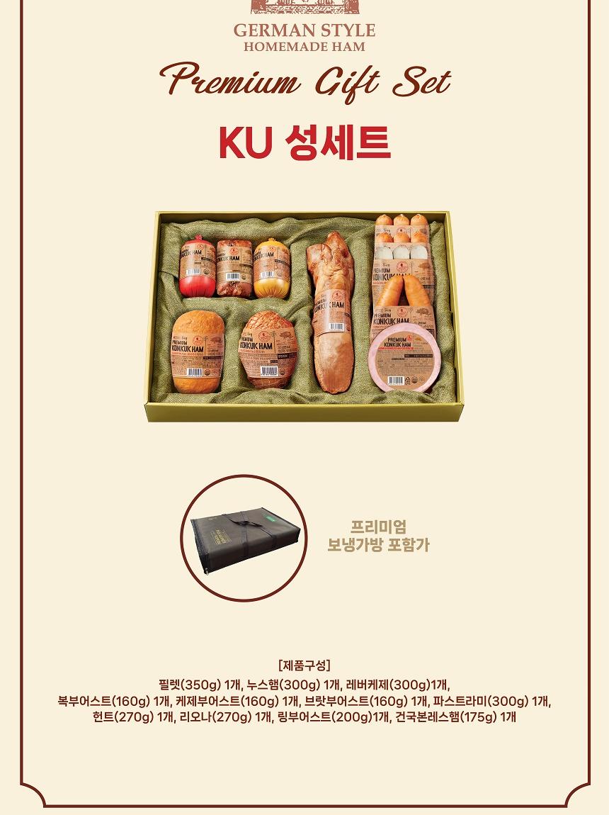 S 건국햄 KU 성 세트 상세 이미지 4