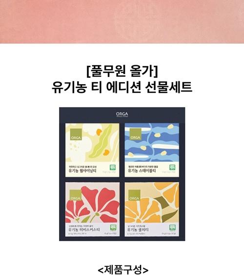 S 올가 유기농 티 에디션 선물세트 상세 이미지 2