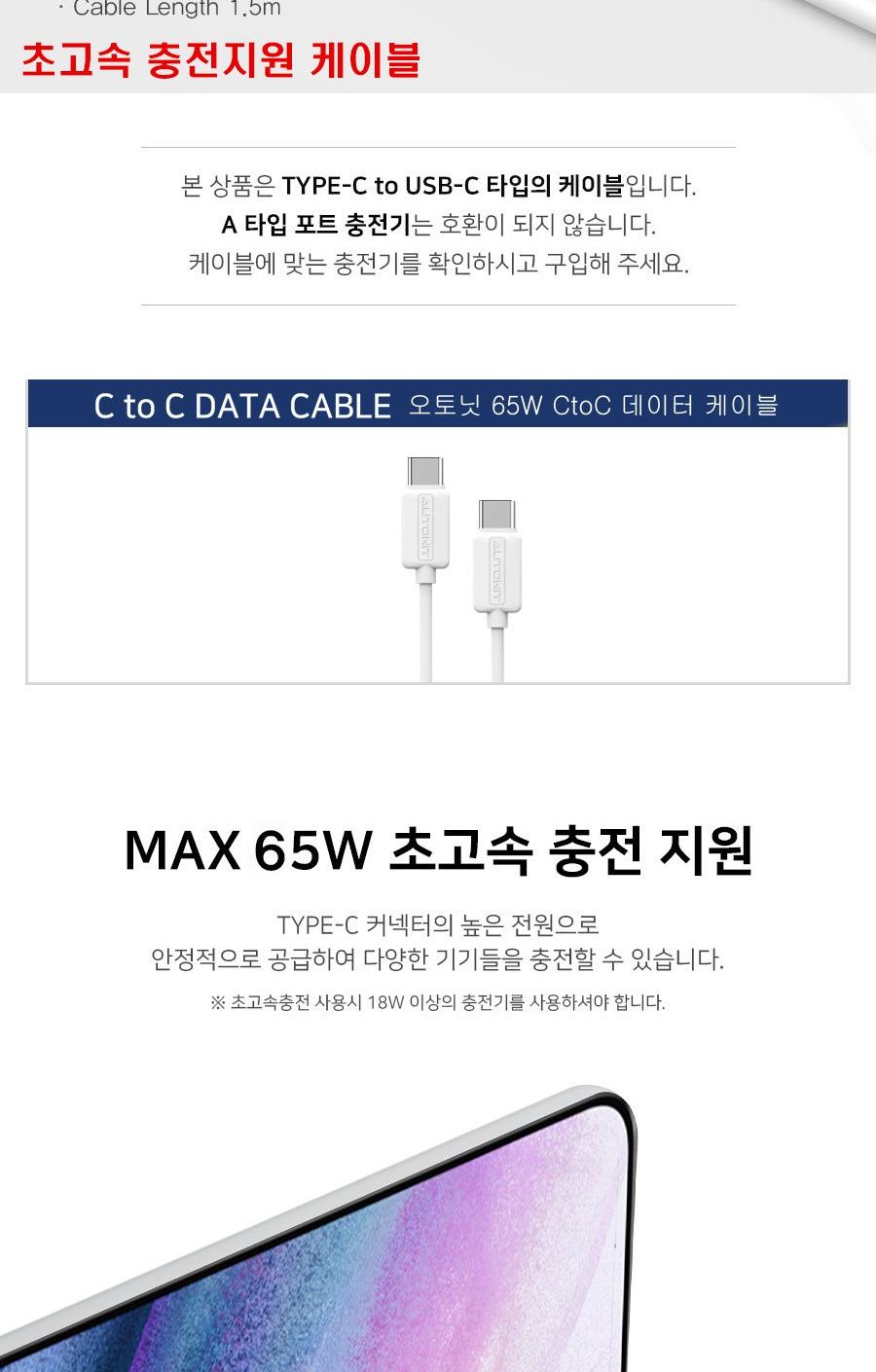 AUTONIT 오토닛 데이터 충전 케이블 65W CtoC타입 상세 이미지 4