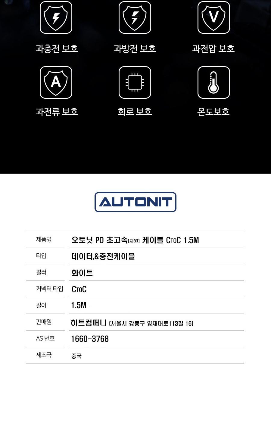 AUTONIT 오토닛 데이터 충전 케이블 65W CtoC타입 상세 이미지 9