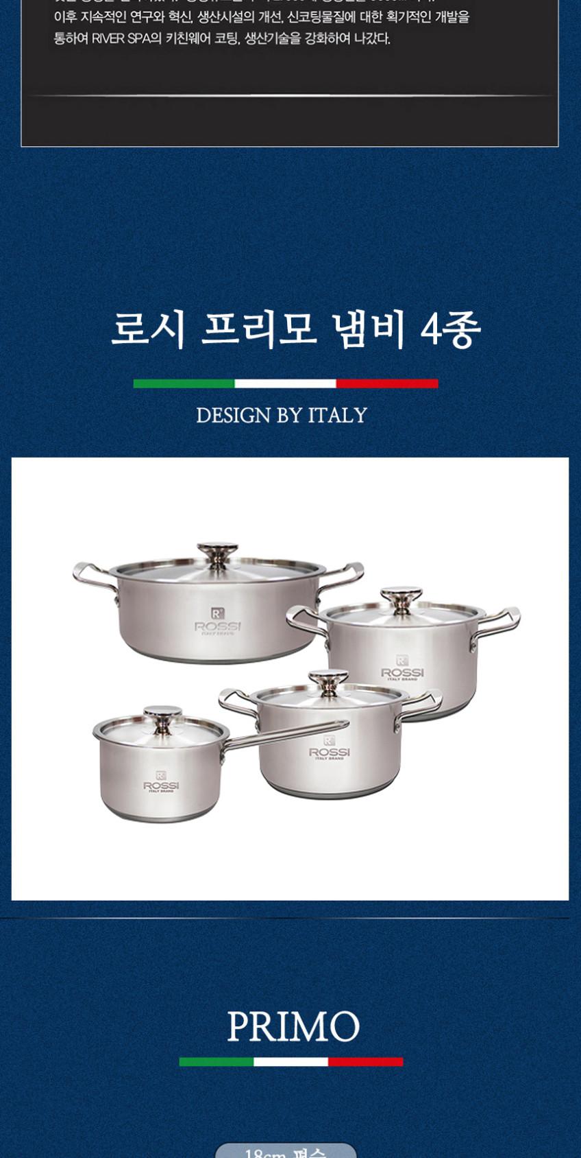이태리 로시 프리모 4종 냄비 상세 이미지 4