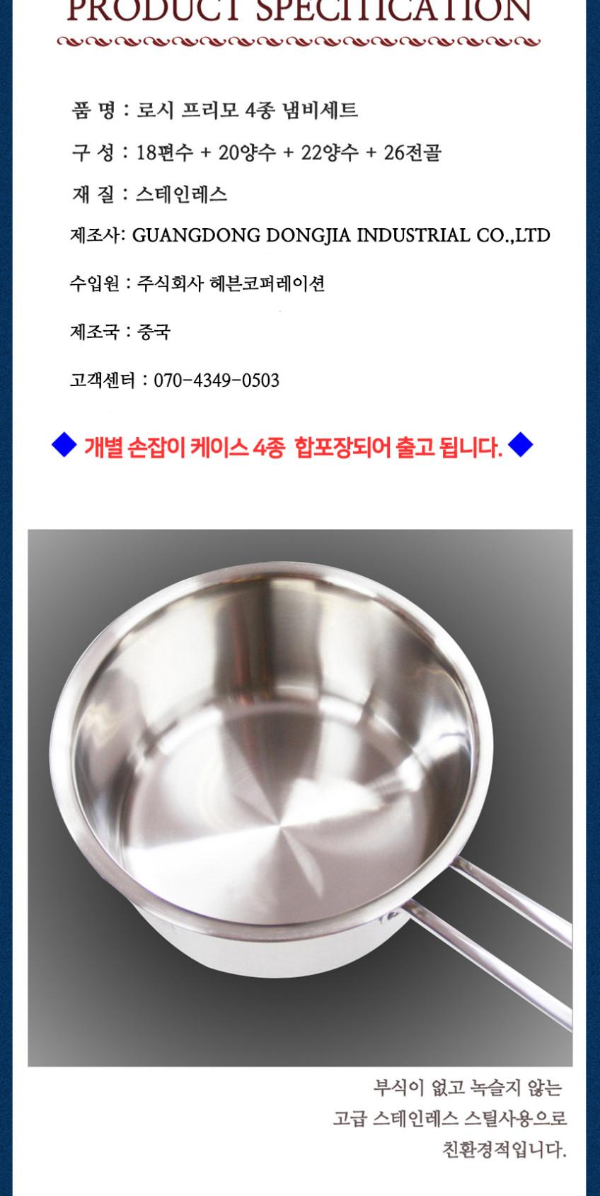 이태리 로시 프리모 4종 냄비 상세 이미지 7