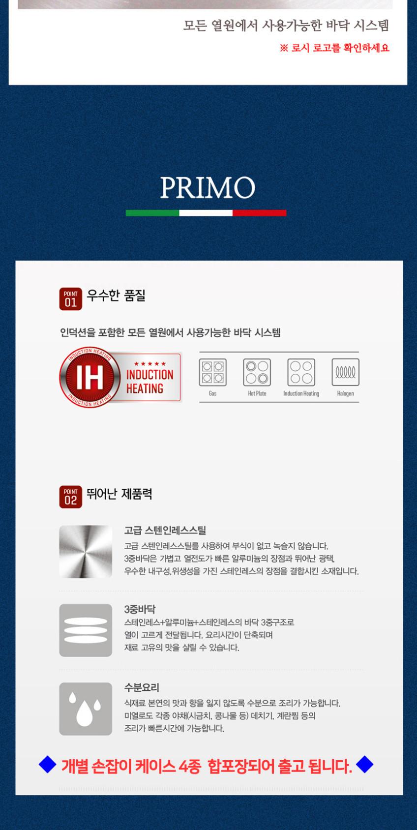 이태리 로시 프리모 4종 냄비 상세 이미지 9