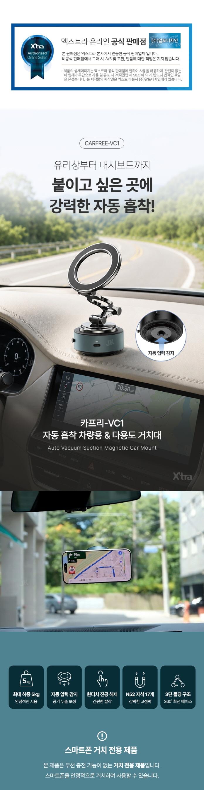 카프리 VC1 자동 흡착 차량용&다용도 거치대 상세 이미지 2