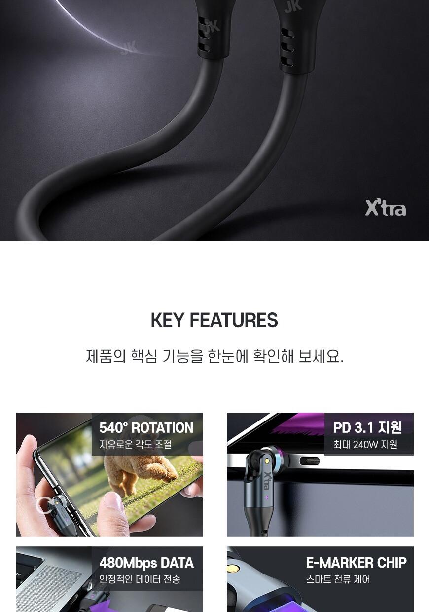 엑스트라 540도 회전식 240W 고속케이블 상세 이미지 3