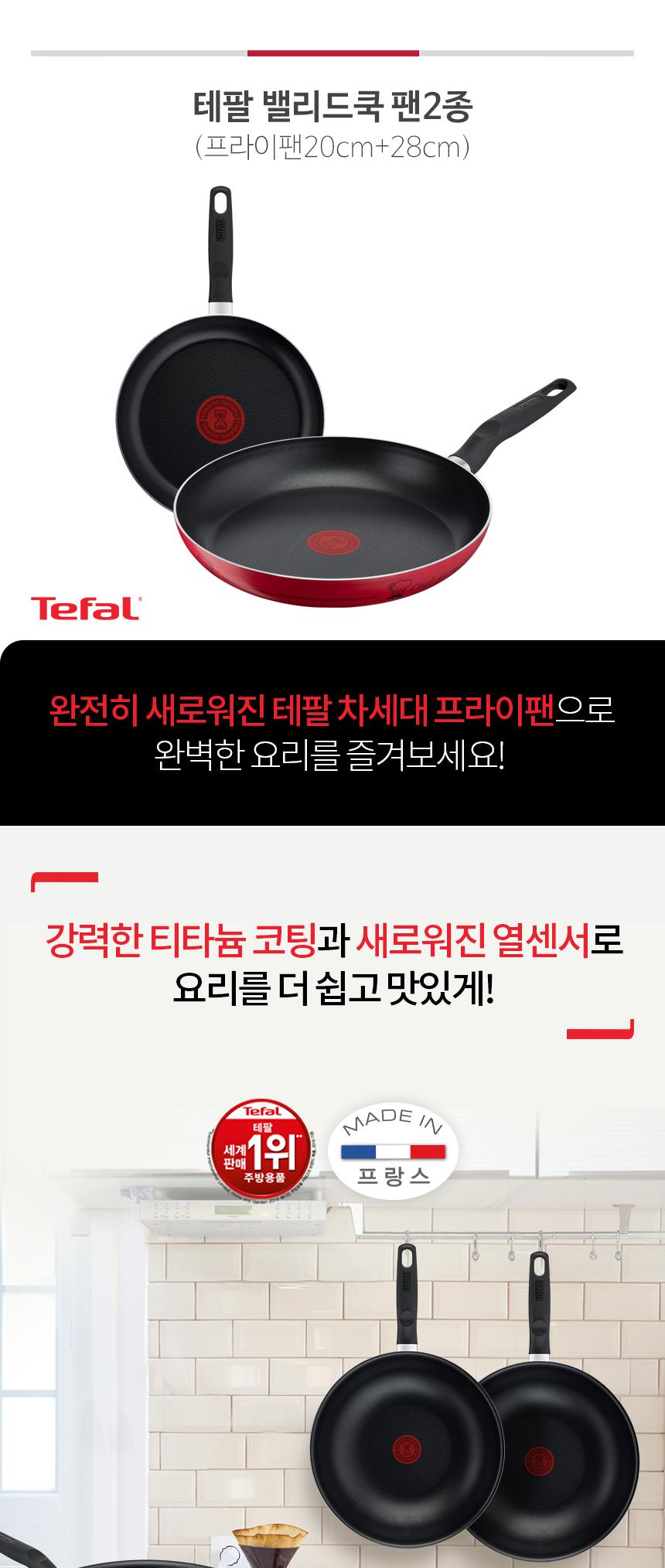 [테팔] 밸리드쿡 티타늄 프라이팬 20+28cm 상세 이미지 2