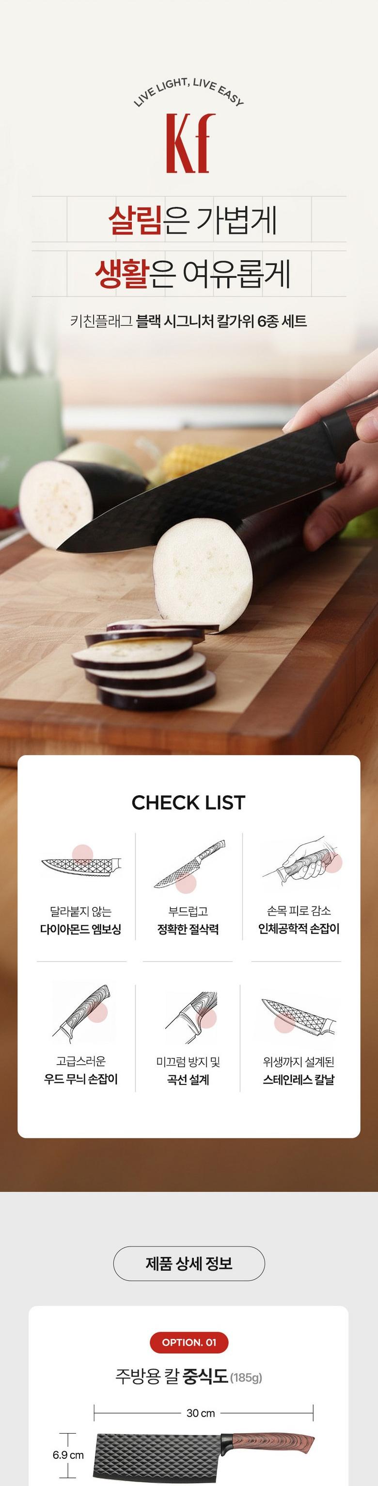 [키친플래그] 블랙 시그니처 칼가위 6종 세트 상세 이미지 3