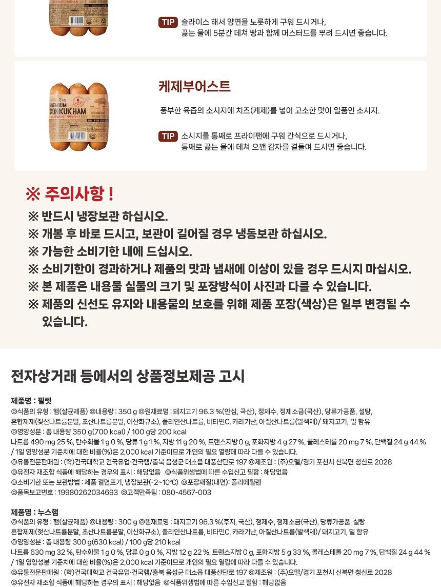 S 건국햄 KU 특호 세트 상세 이미지 7