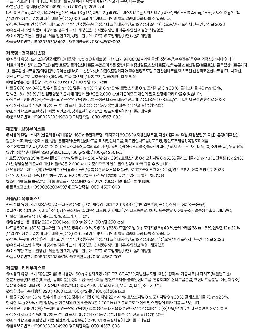 S 건국햄 KU 특호 세트 상세 이미지 9