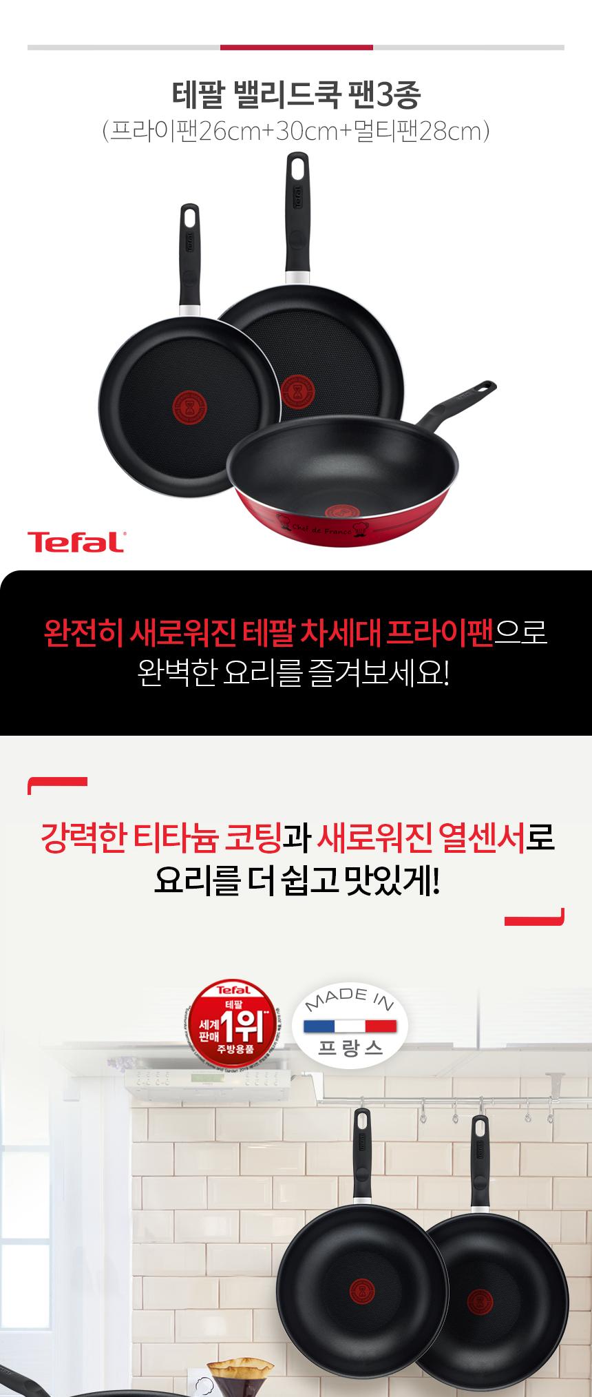 [테팔] 밸리드쿡 티타늄 프라이팬 26+30+멀티팬 28cm 상세 이미지 2