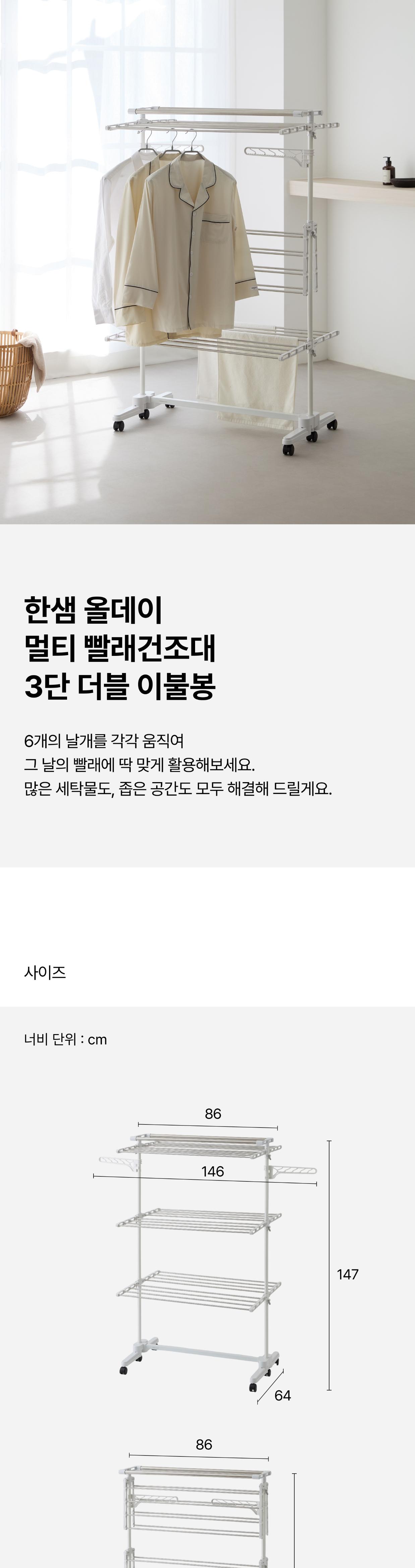 [한샘] 올데이 멀티 빨래건조대 3단 더블 이불봉 상세 이미지 3