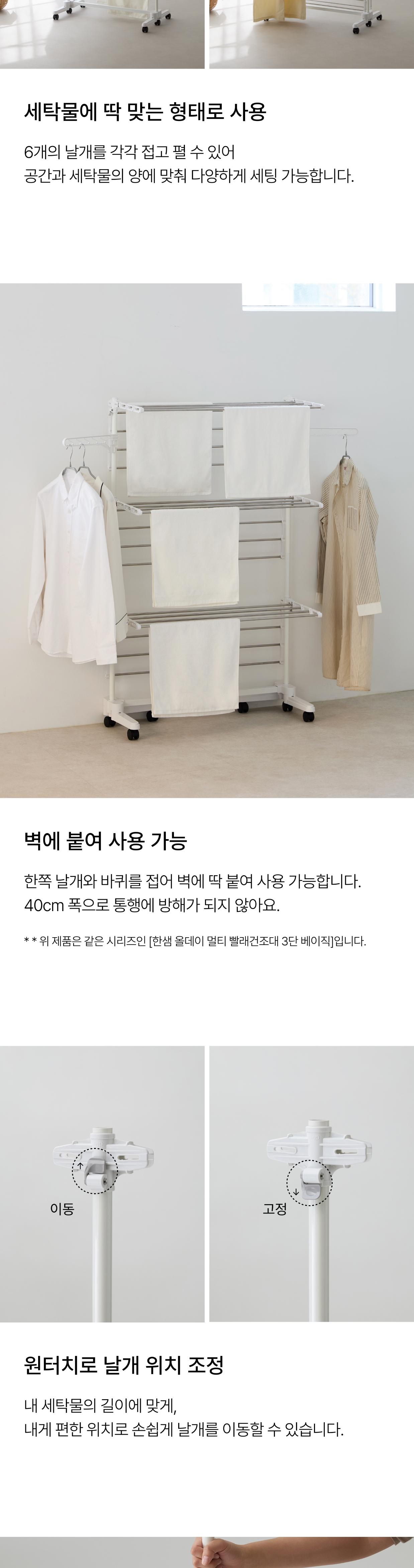 [한샘] 올데이 멀티 빨래건조대 3단 더블 이불봉 상세 이미지 6