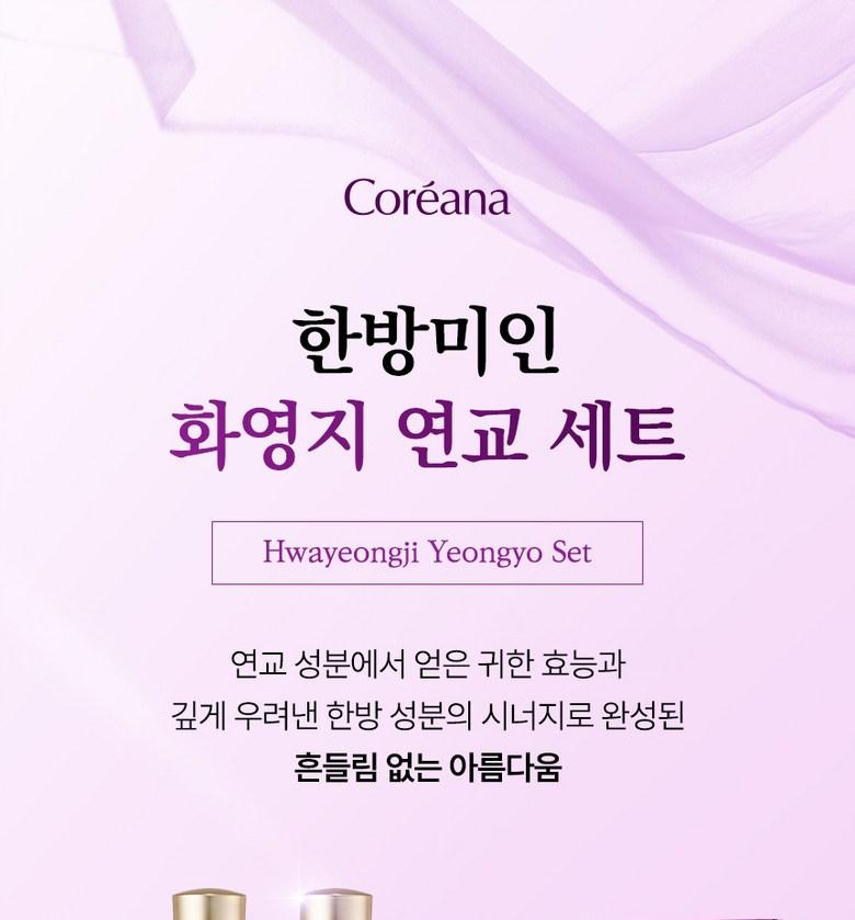 코리아나 한방미인 화영지 연교 6종세트 상세 이미지 2