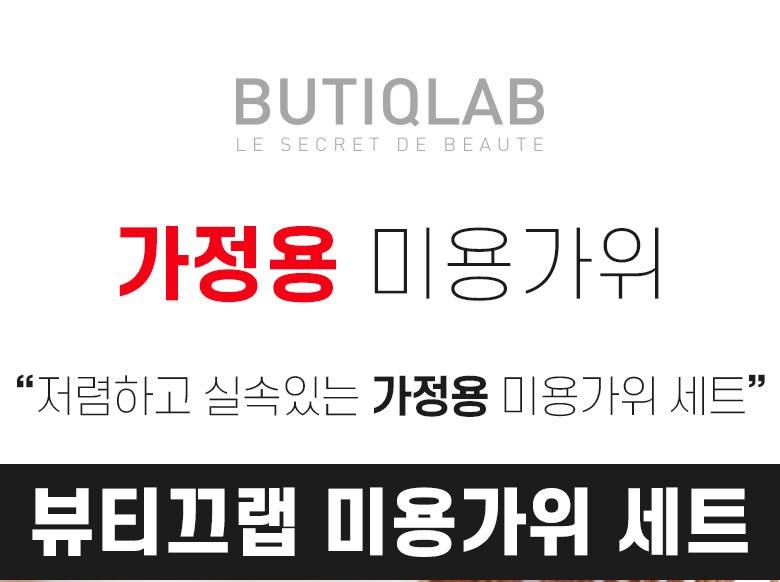 뷰티끄랩 헤어 프리미엄 미용가위 세트 상세 이미지 2