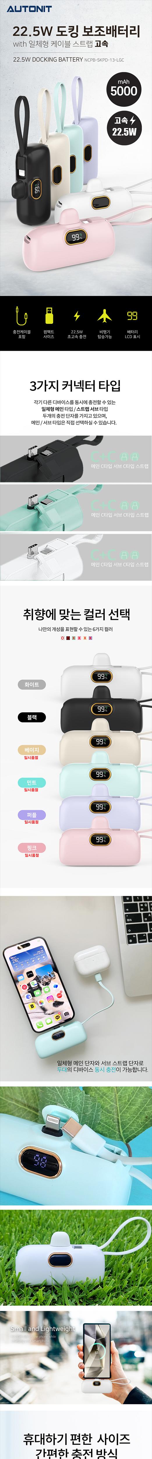 AUTONIT 오토닛 고속22.5w 도킹 보조배터리 상세 이미지 7