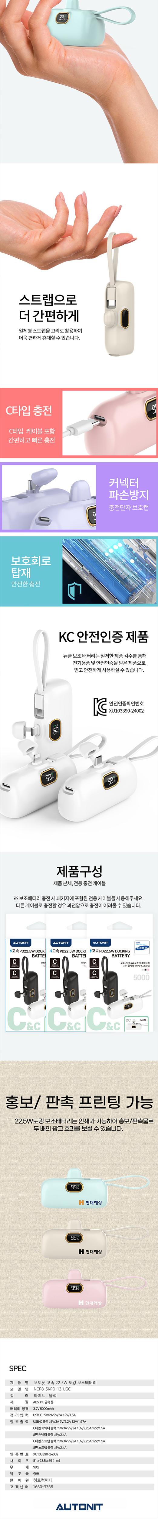 AUTONIT 오토닛 고속22.5w 도킹 보조배터리 상세 이미지 9