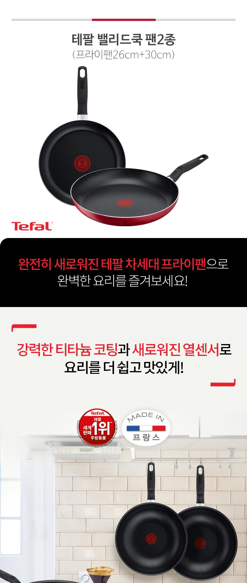 [테팔] 밸리드쿡 티타늄 프라이팬 26+30cm 상세 이미지 2