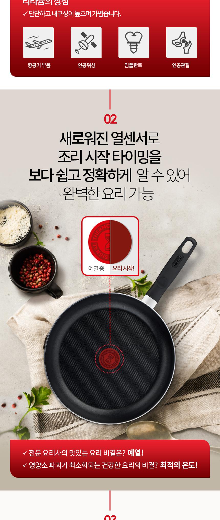 [테팔] 밸리드쿡 티타늄 프라이팬 26+30cm 상세 이미지 4
