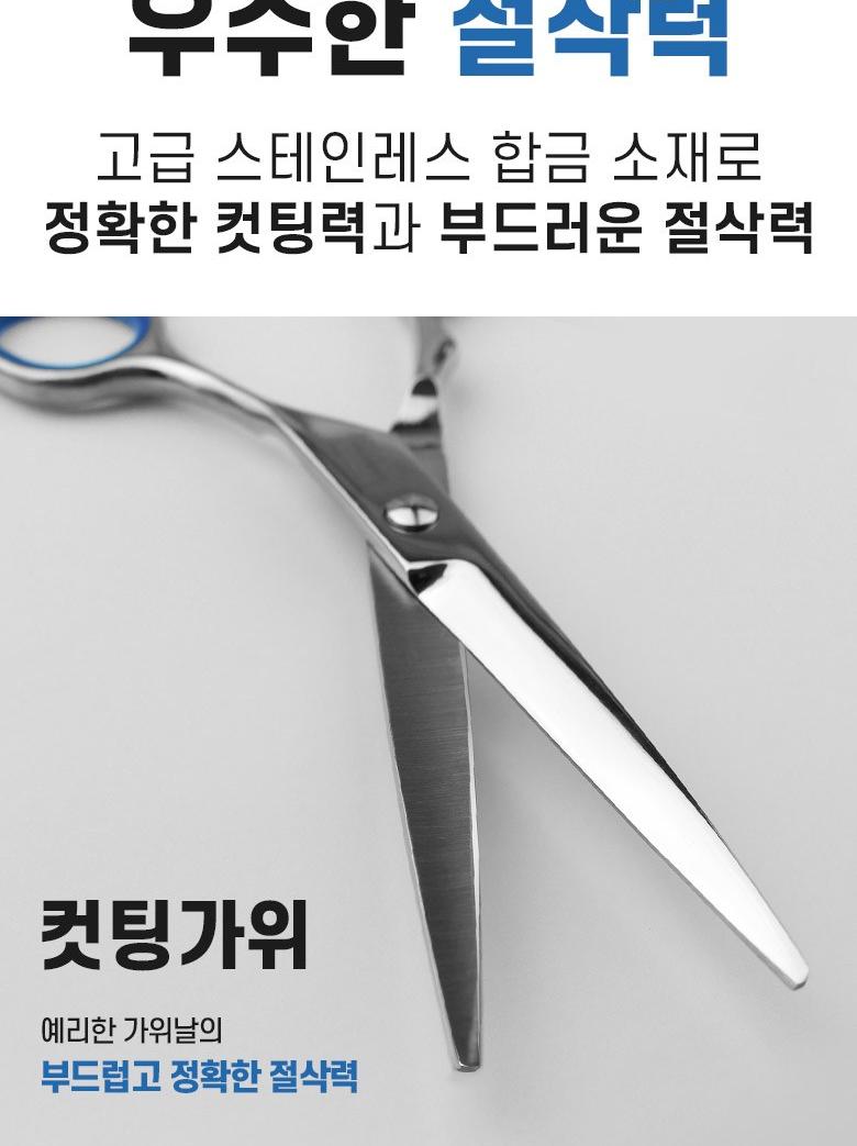 뷰티끄랩 헤어 프리미엄 미용가위 세트 상세 이미지 9