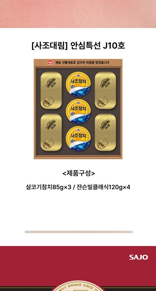 S 사조대림 안심특선 J10호 상세 이미지 2