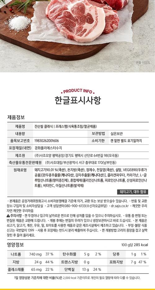 S 사조대림 안심특선 J10호 상세 이미지 6