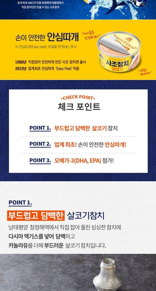 S 사조대림 안심특선 J10호 상세 이미지 8