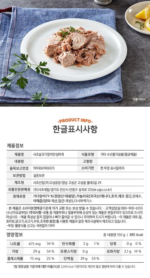 S 사조대림 안심특선 J10호 상세 이미지 9