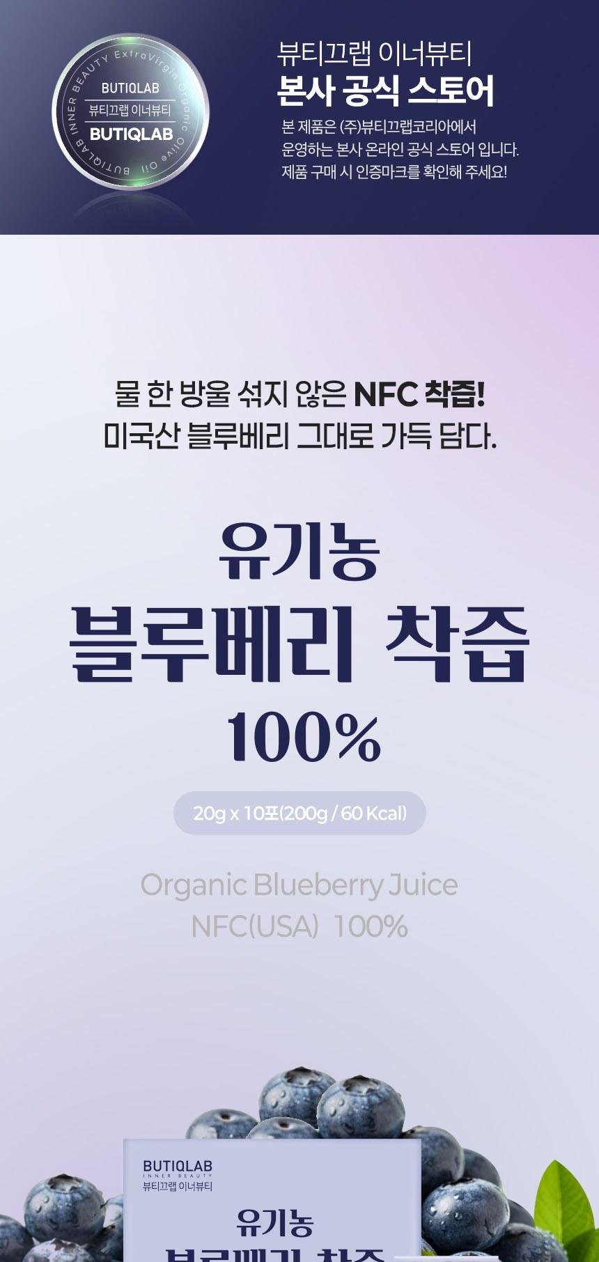 뷰티끄랩 유기농 블루베리 착즙 100% 스틱 (20gx10포) 상세 이미지 2