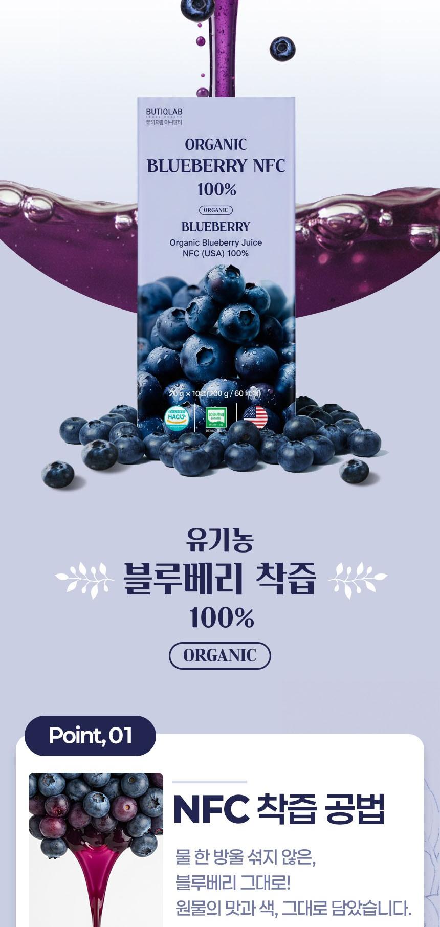 뷰티끄랩 유기농 블루베리 착즙 100% 스틱 (20gx10포) 상세 이미지 8
