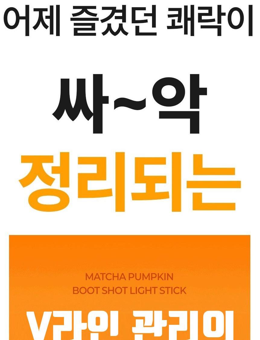 뷰티끄랩 말차호박 붓샷 라이트 스틱 (15gx10포) 상세 이미지 8