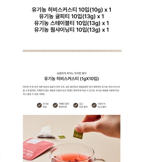 S 올가 유기농 티 에디션 선물세트 상세 이미지 3
