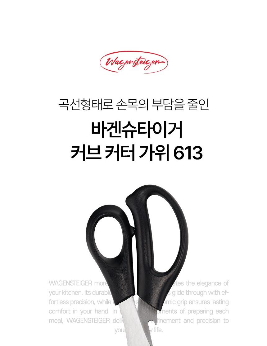 바겐슈타이거 커브커터가위  613 상세 이미지 6