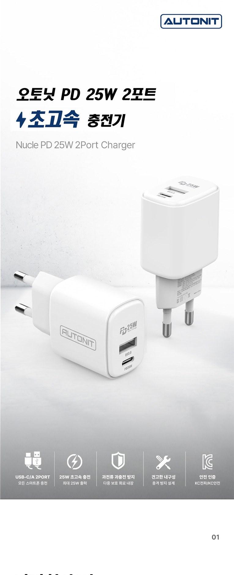 AUTONIT 오토닛 초고속 PD25W 듀얼 충전기 세트+오토닛 고속22.5w 도킹 보조배터리 택 1(랜덤발송) 상세 이미지 2