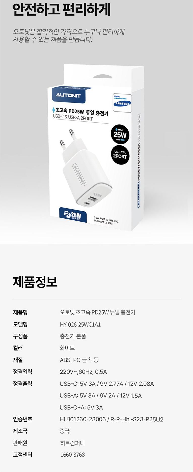 AUTONIT 오토닛 초고속 PD25W 듀얼 충전기 세트+오토닛 고속22.5w 도킹 보조배터리 택 1(랜덤발송) 상세 이미지 9