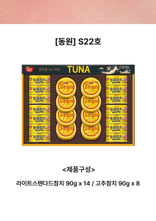 S 동원 S22호 상세 이미지 2