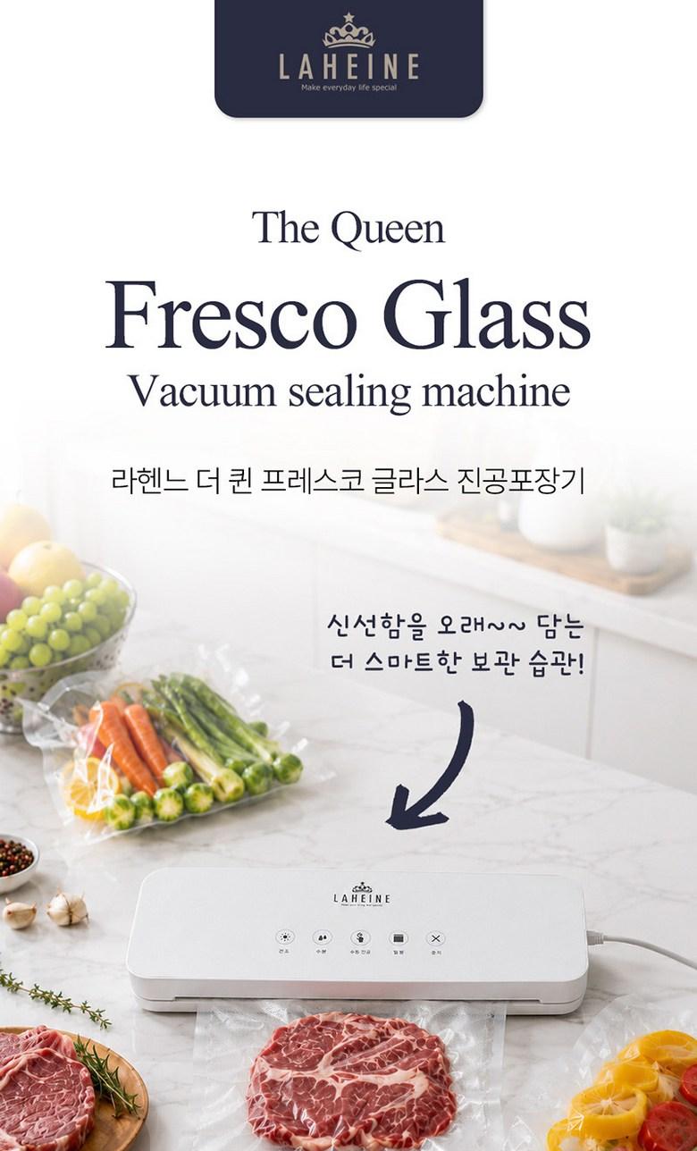 라헨느 더 퀸 프레스코 글라스 진공포장기 LHN-VC2200W 상세 이미지 4