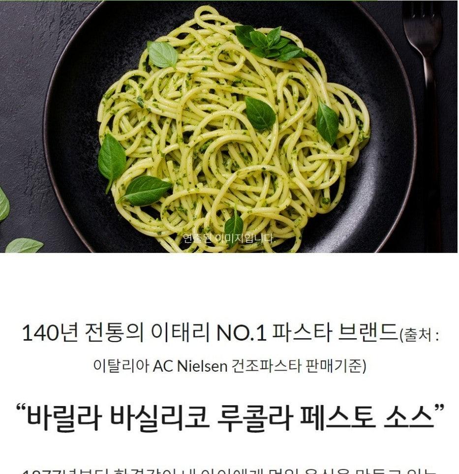 [풀무원 바릴라] 바실리코 루콜라 페스토 소스 190g 상세 이미지 2