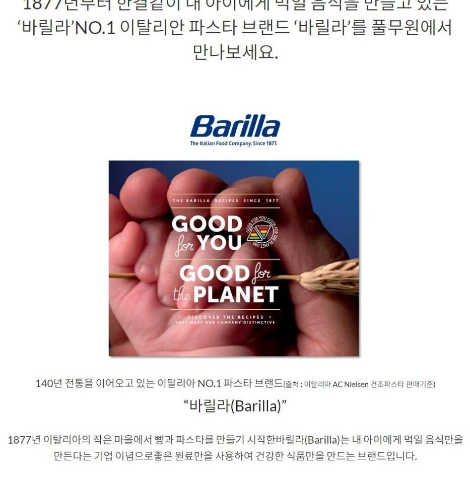 [풀무원 바릴라] 바실리코 루콜라 페스토 소스 190g 상세 이미지 3