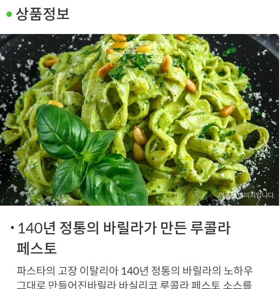 [풀무원 바릴라] 바실리코 루콜라 페스토 소스 190g 상세 이미지 5