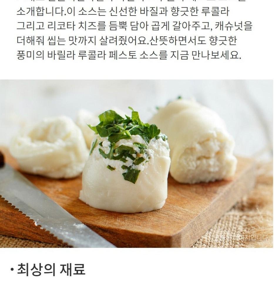 [풀무원 바릴라] 바실리코 루콜라 페스토 소스 190g 상세 이미지 6