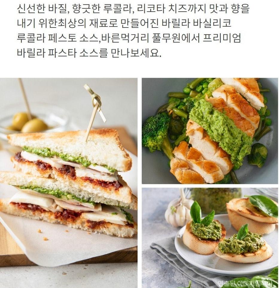 [풀무원 바릴라] 바실리코 루콜라 페스토 소스 190g 상세 이미지 7