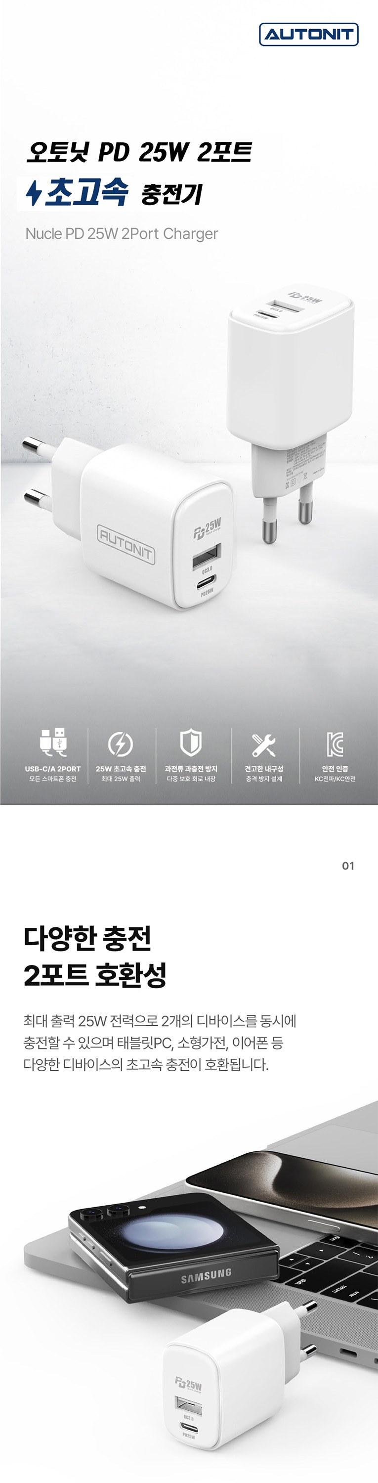 AUTONIT 오토닛 초고속 PD25W 듀얼 충전기 2PORT 상세 이미지 5