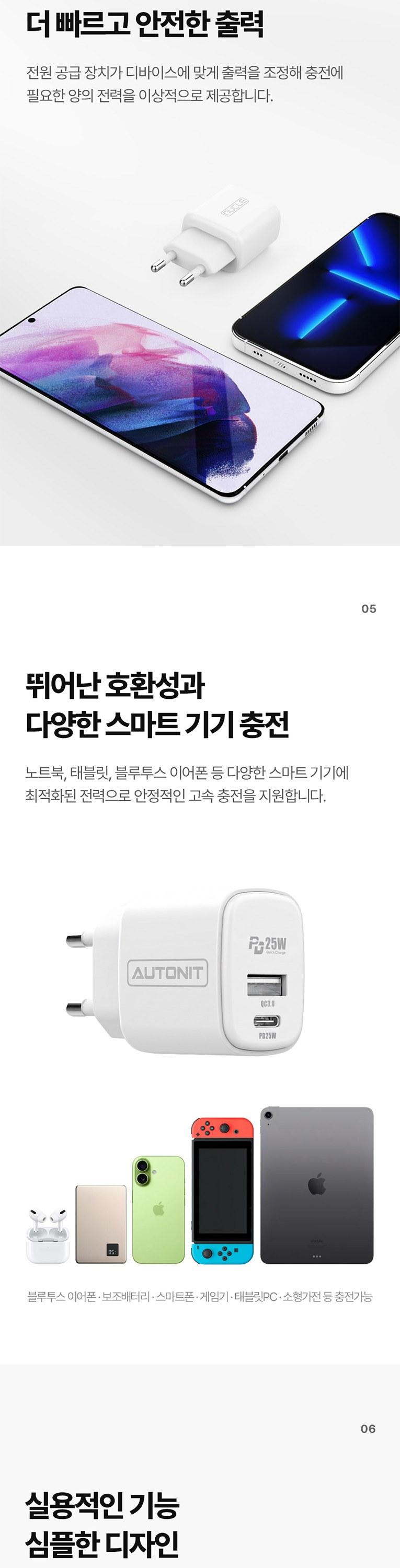 AUTONIT 오토닛 초고속 PD25W 듀얼 충전기 2PORT 상세 이미지 7