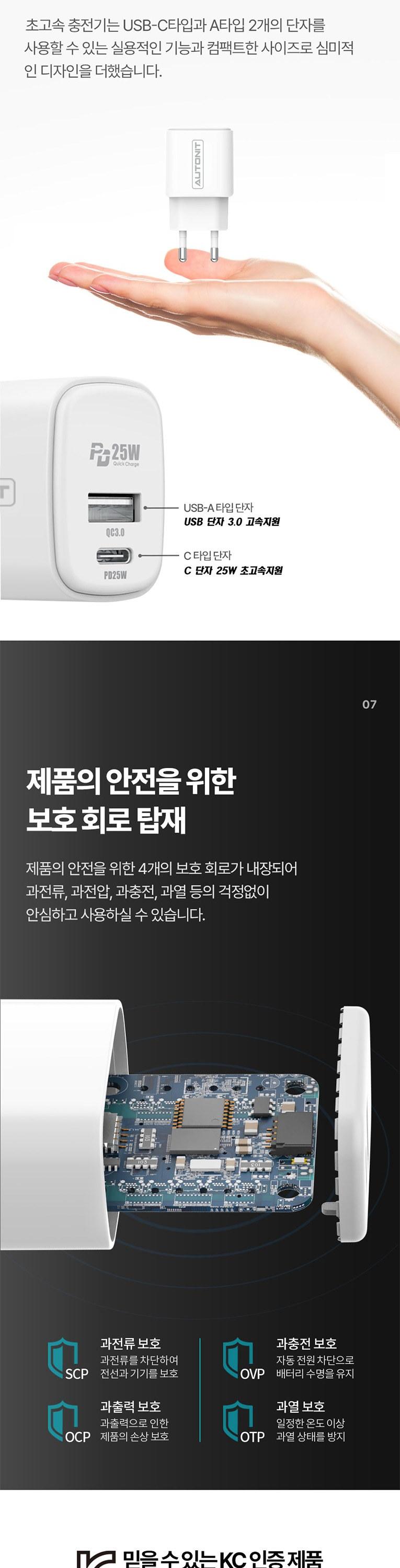 AUTONIT 오토닛 초고속 PD25W 듀얼 충전기 2PORT 상세 이미지 8