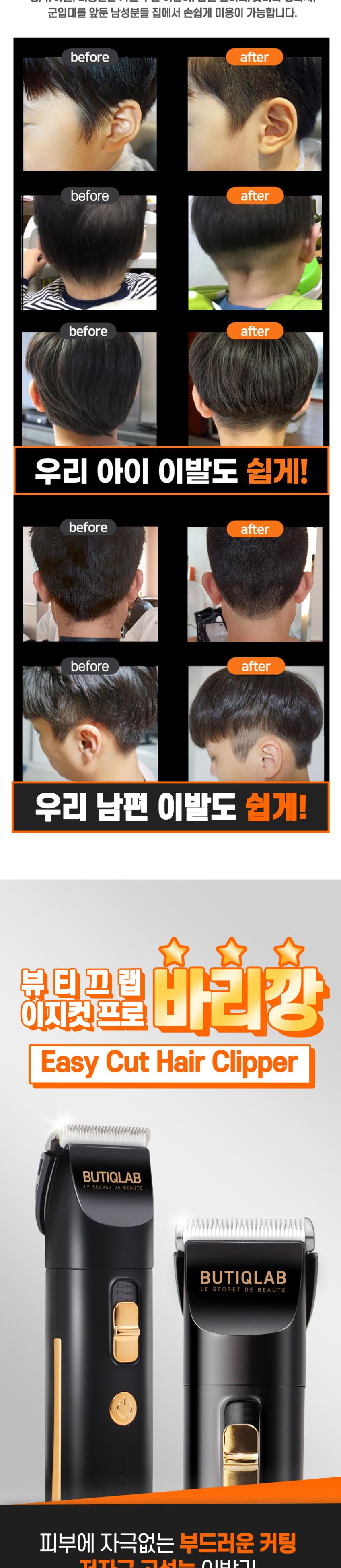 뷰티끄랩 이지컷 프로 바리깡 BTC-2024 상세 이미지 3