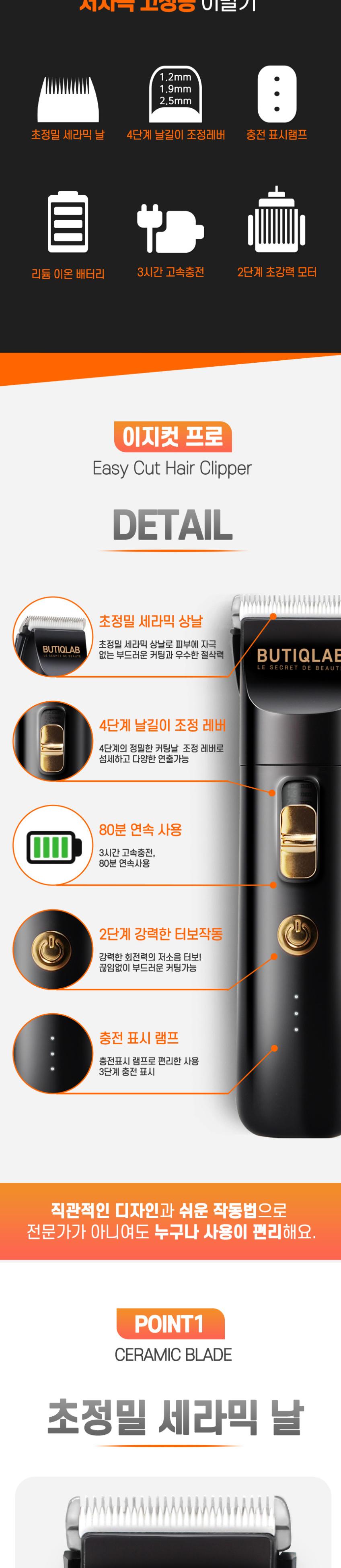 뷰티끄랩 이지컷 프로 바리깡 BTC-2024 상세 이미지 4
