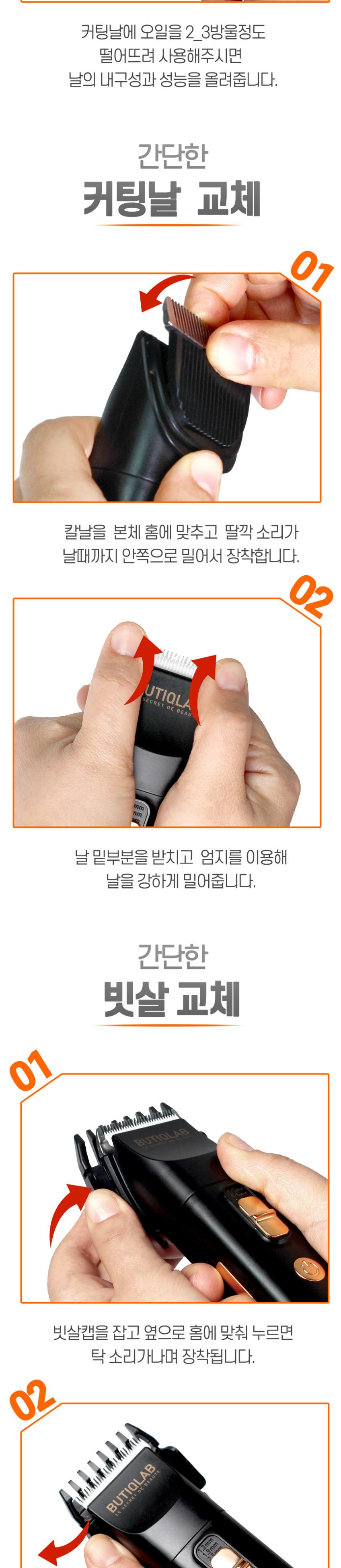 뷰티끄랩 이지컷 프로 바리깡 BTC-2024 상세 이미지 8